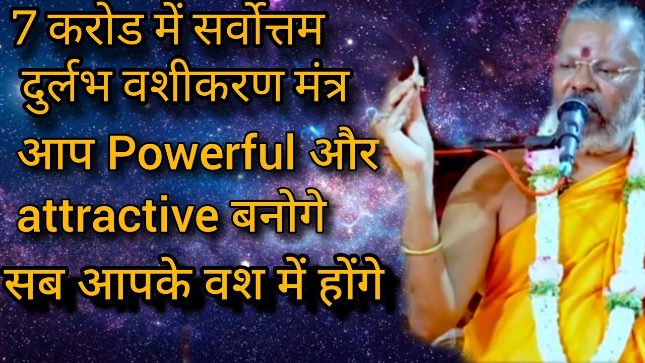इस शिवमंत्र से सब वश में होगा.#vasantvijayjimaharaj #shivmantra #vashikaran #shiv 
