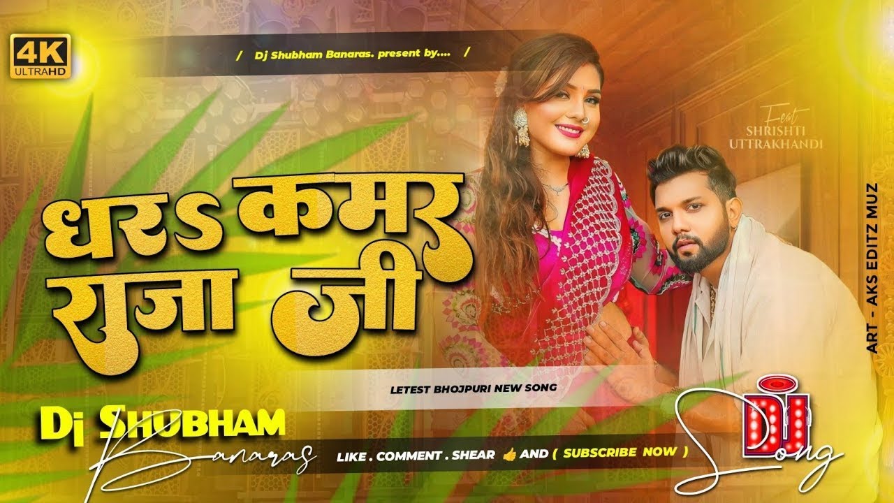 #Vidio || धरा तनी कमर राजा जी || Neelkamal Song Bhojpuri Best Song || Subscribe me 🙏🙏