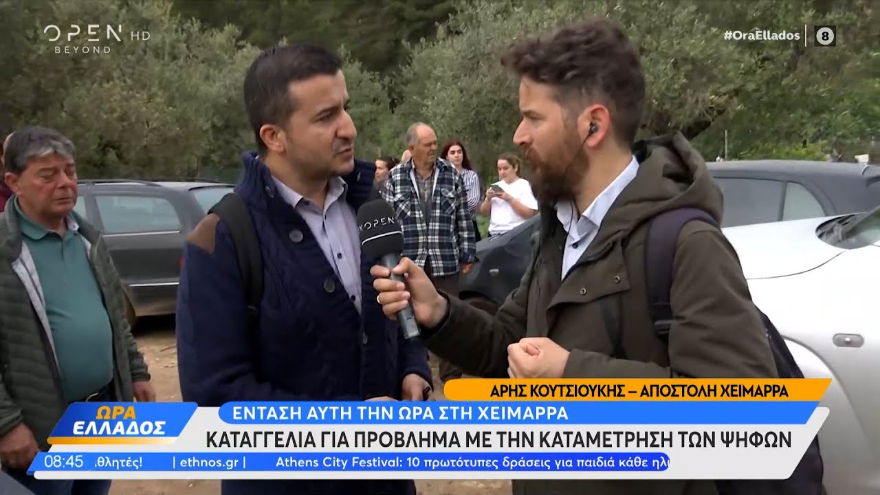 Ένταση στη Χειμάρρα – Καταγγελία για πρόβλημα με την καταμέτρηση ψήφων | Ethnos