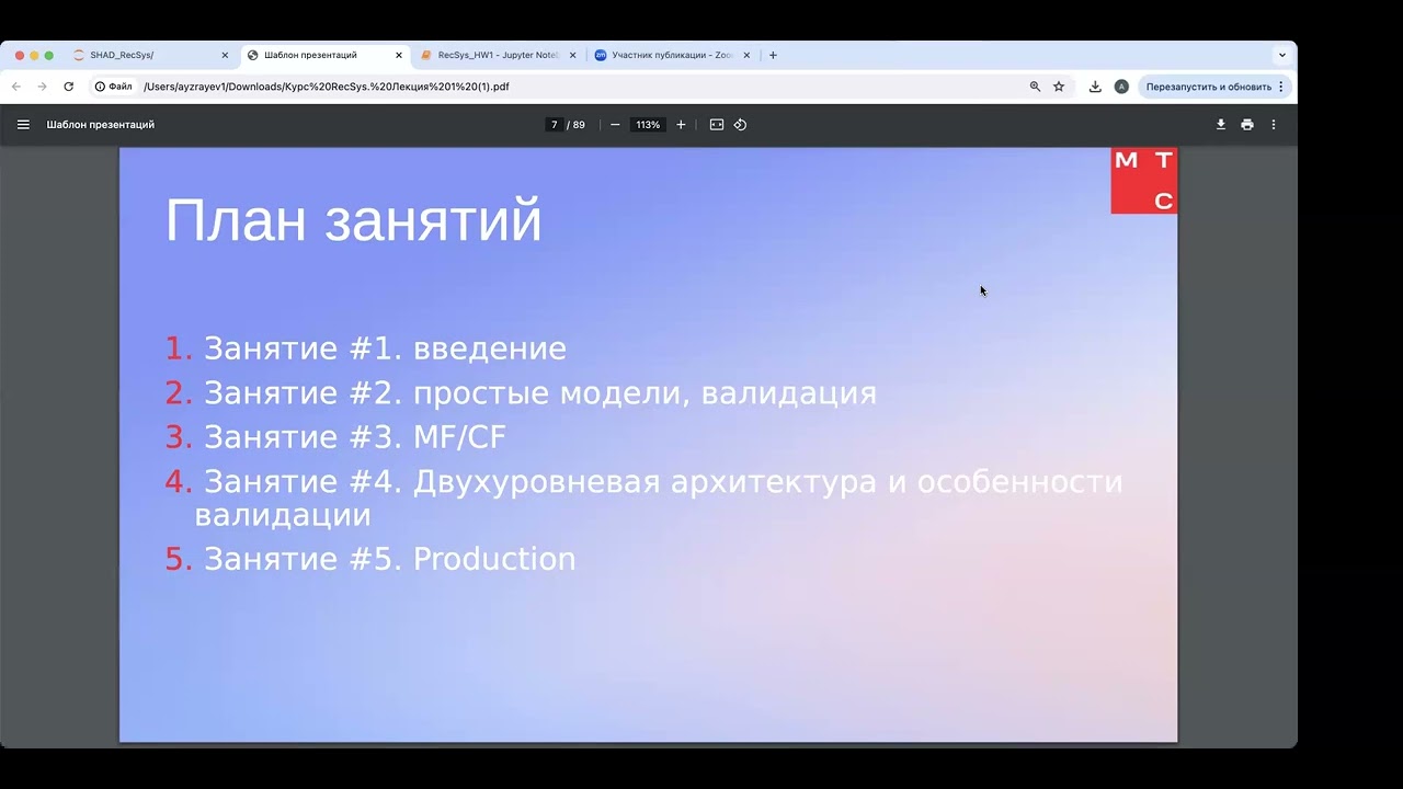 Лекция 1. Введение в RecSys