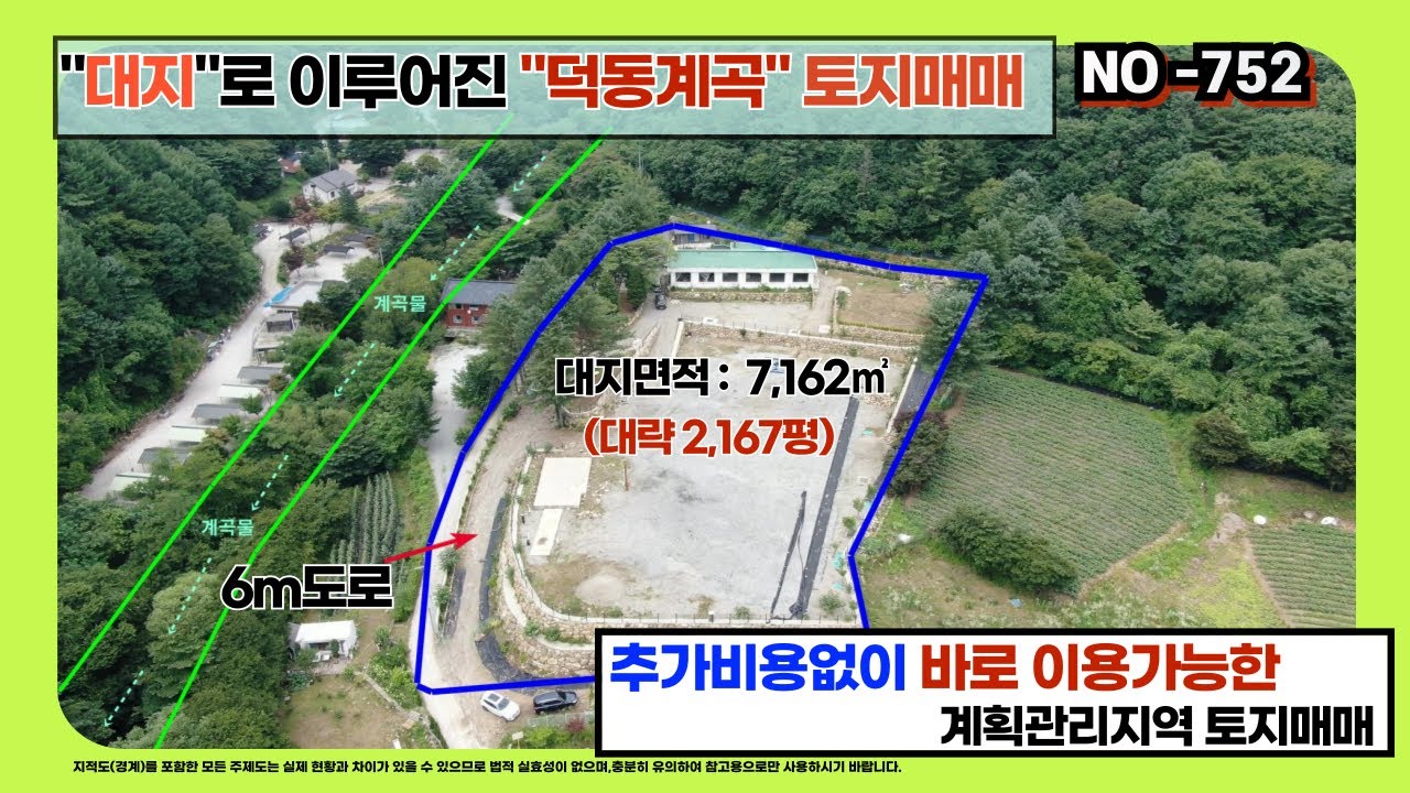 [덕동계곡 토지매매] 캠핑장,글램핑장,소규묘 연수원으로 바로이용가능한 제천시 덕동계곡토지매매 #계곡 #캠핑장 #글램핑장토지 #고급별장 #별장 #연수원 #원주박사  NO-752