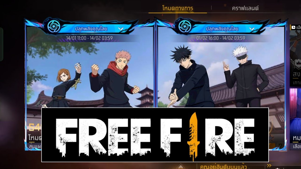 Free Fire : 4v4 #freefire #เกมมือถือ 