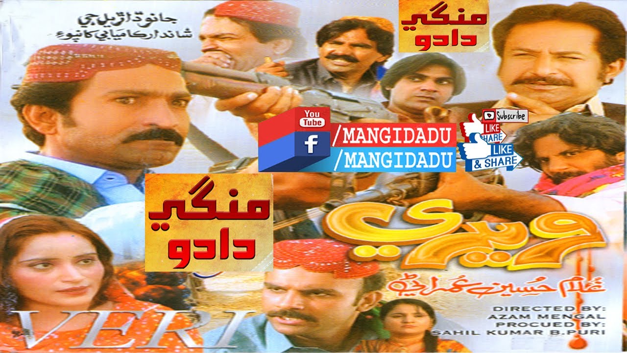 VERI فلم | Ghulam Hussain Umrani | Asma Bhutto | Azam Mengal | Sanam | Naila | Sattar Lar | Yahya