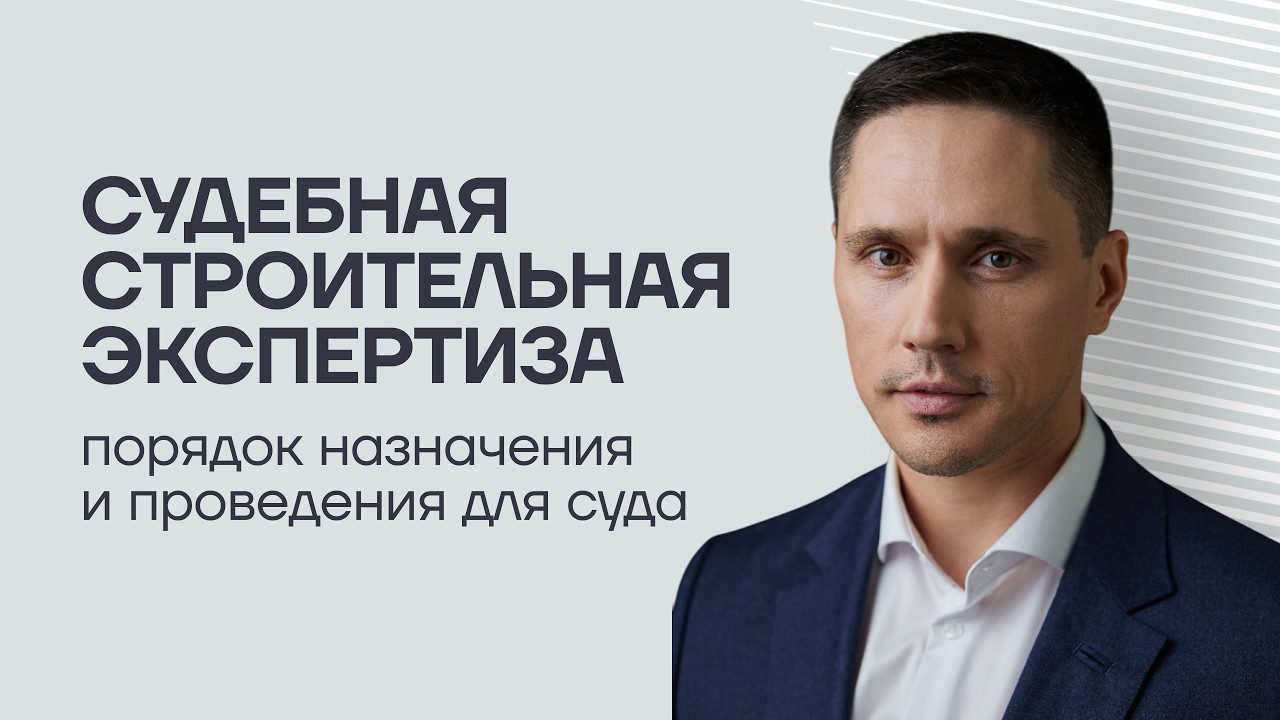 Экспертиза по назначению суда