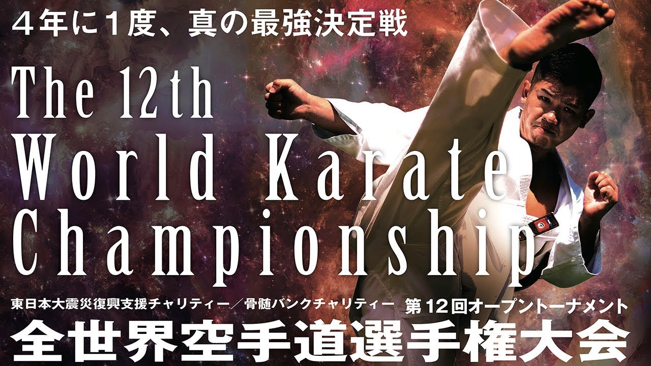 The12th World Karate Championship 1st  day 
