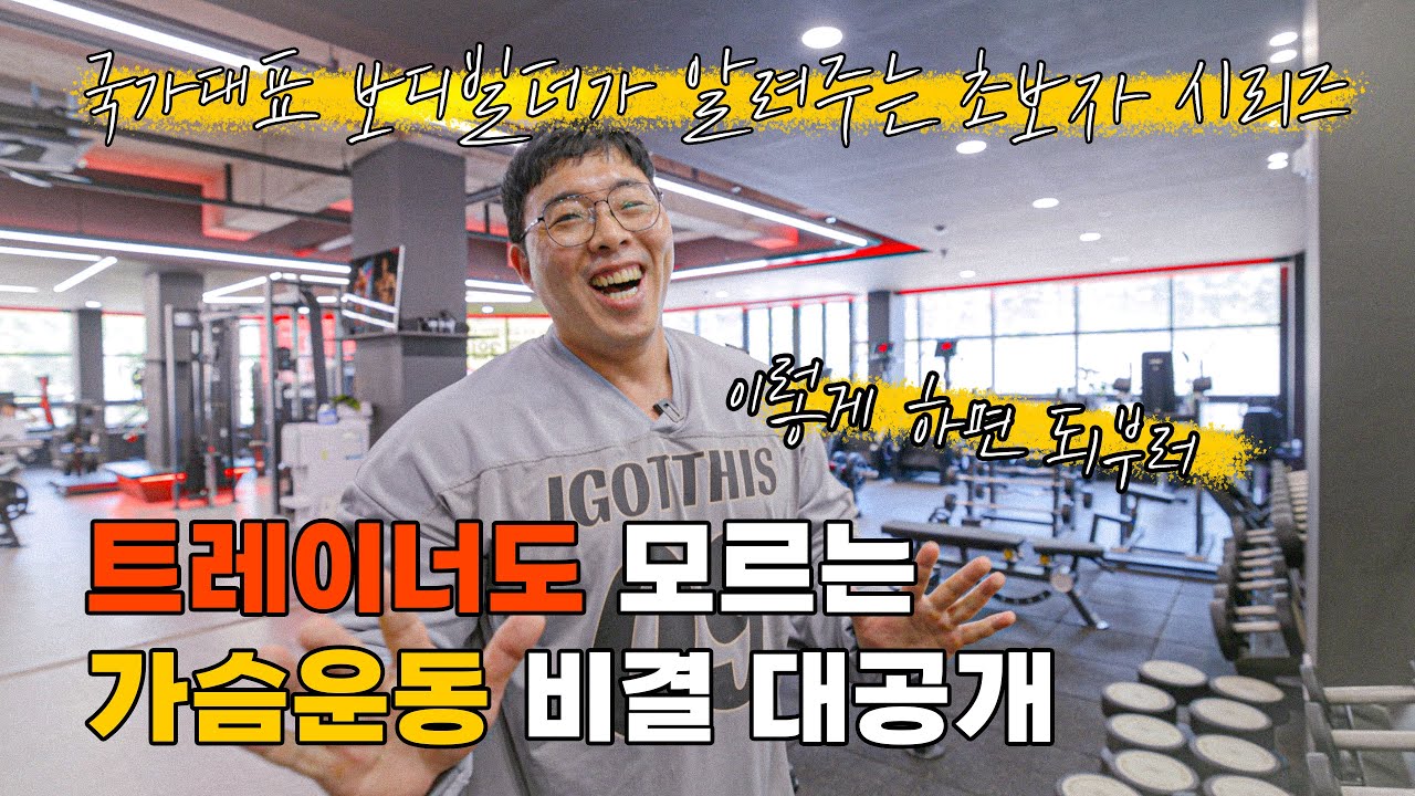 시간 없는 사람들을 위한 가슴운동! 30분만에 3가지 운동으로 끝내기 2탄 !! [초보자시리즈]