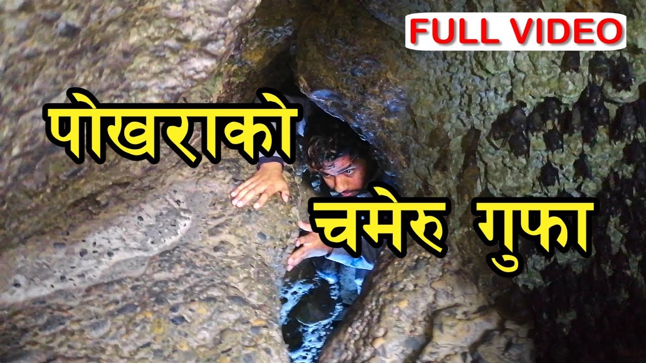 Omg Chameru gufa || Pokhara special || Chameru Cave | Chamero gufa
