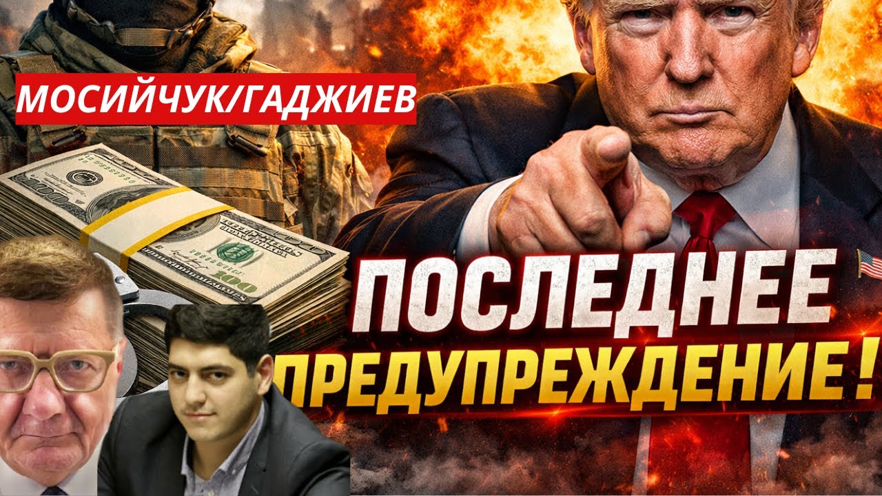 АРЕСТЫ ДЕПУТАТОВ И КОНЕЦ ТЦК. Визиты  Вэнса и именинный торт Трампа. Мосийчук и Гаджиев