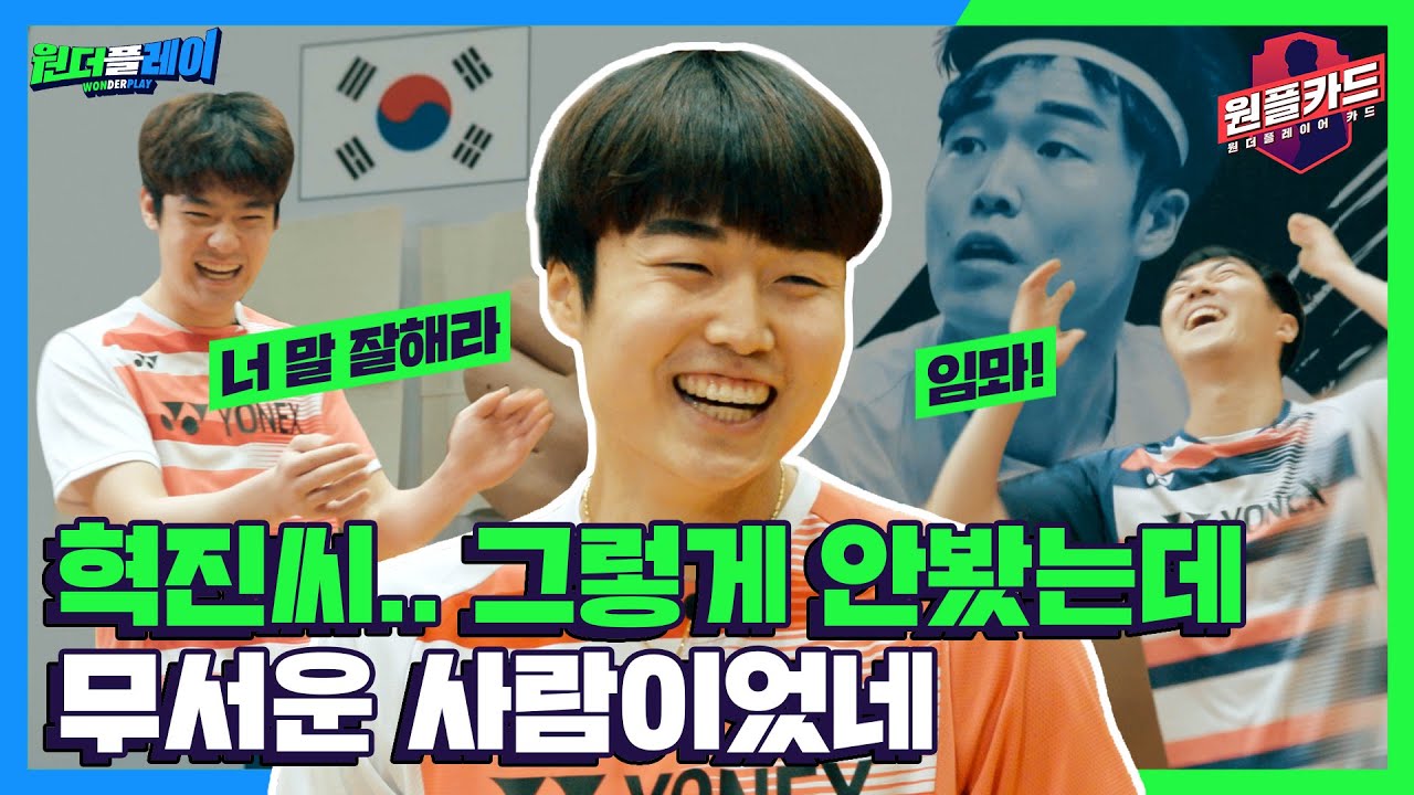 용대형 죄송합니다. 그런데 말입니다. 전혁진(JEON HYEOK JIN)[원더플레이:원플카드] BADMINTON