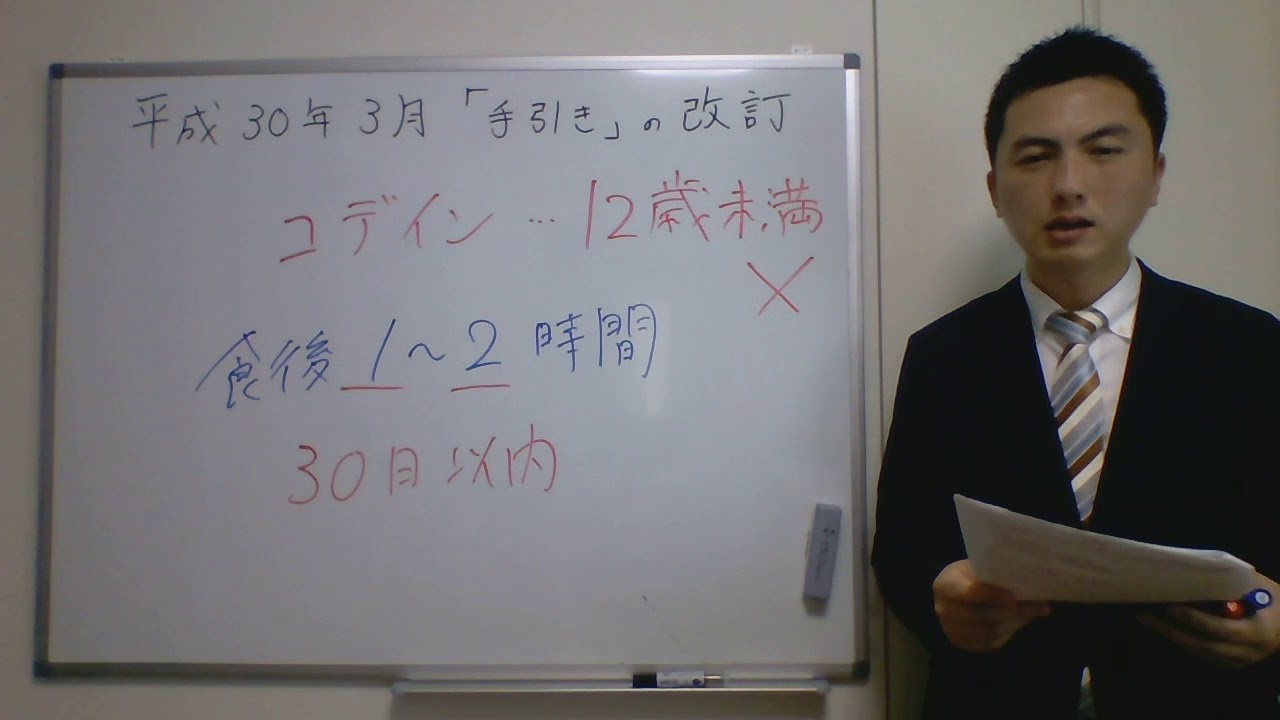 登録販売者試験対策合格講座【2018改訂情報ver.2】