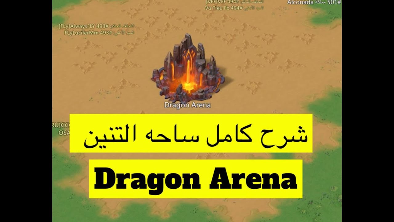 #لوردس  موبايل #Lords Mobile# شرح كامل عن ساحه التنين وحرب توضيحيه لها وكيف تنتصر # Dragon Arena #