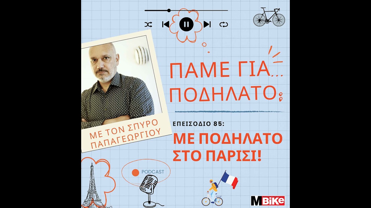 Mε ποδήλατο στο Παρίσι!