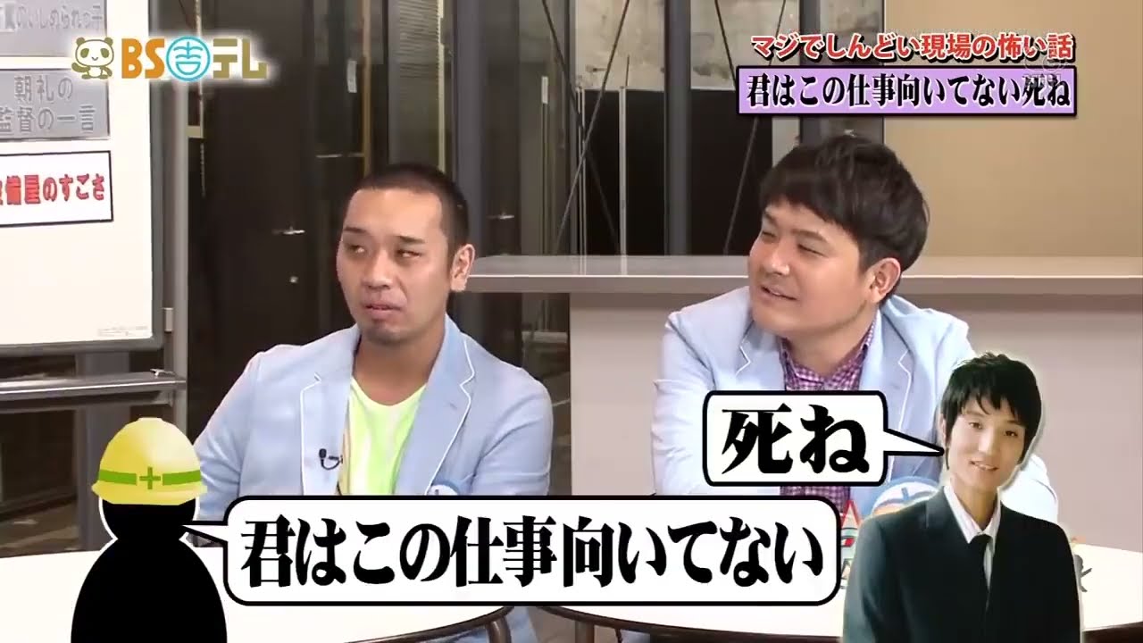 千鳥 + ソラシド本坊さん 「君はこの仕事向いてない 死ね」