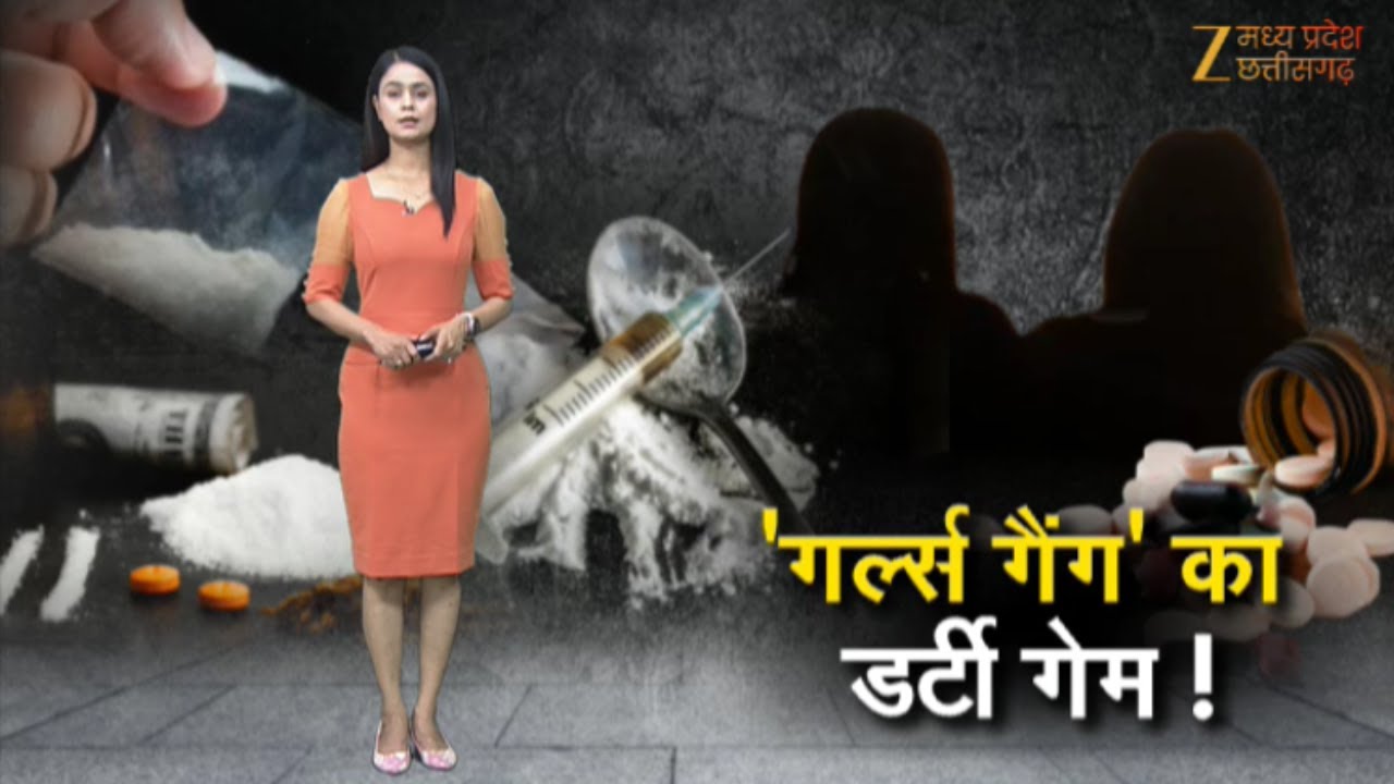 Mudda To Hai: भोपाल में 'गर्ल्स गैंग' का डर्टी गेम ! | Yasin Machli | Bhopal MD Drug Case | MP News