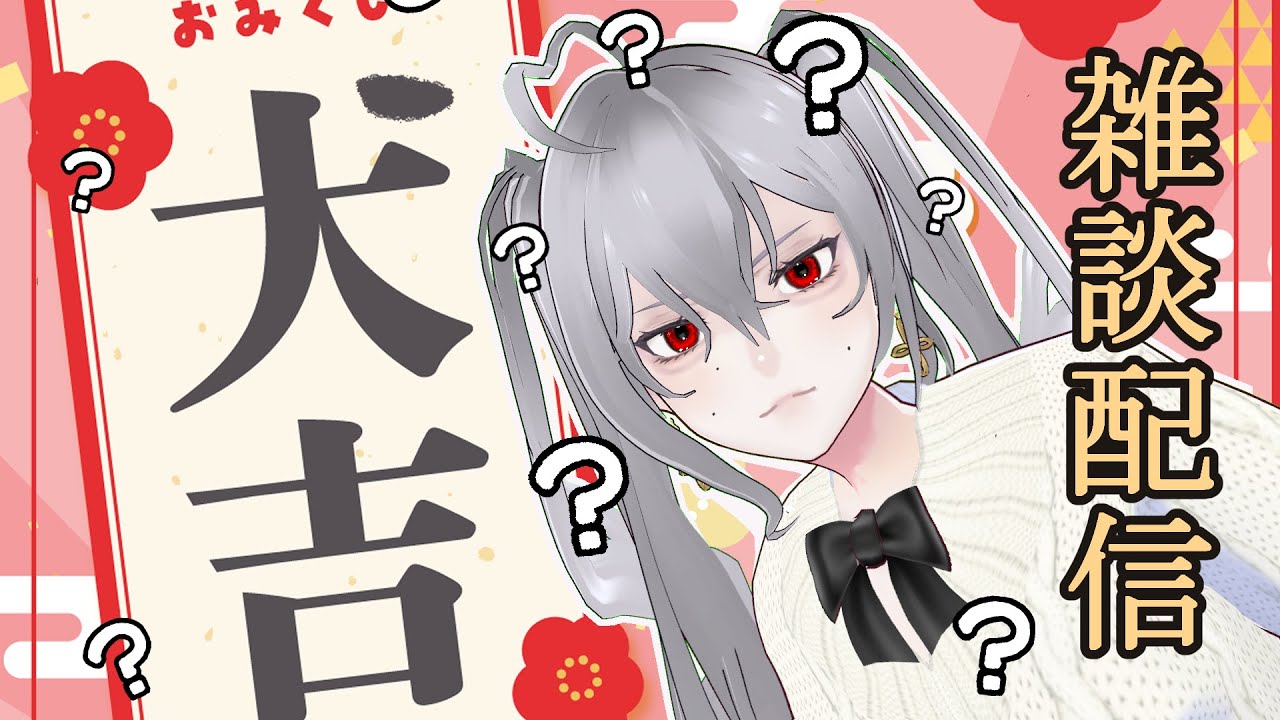 【真・雑談】みんな凍ってない？ぽかぽかしよ🧣♥【まったり】
