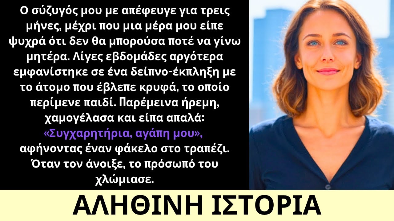 Ο Σύζυγός Μου Με Είπε Άτεκνη—Κι Ο Φάκελός Μου Σε Ένα Πολυτελές Δείπνο Τέλειωσε Τα Ψέματά Του