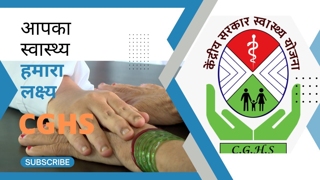 सीजीएचएस में आपका स्वागत है || Welcome to CGHS