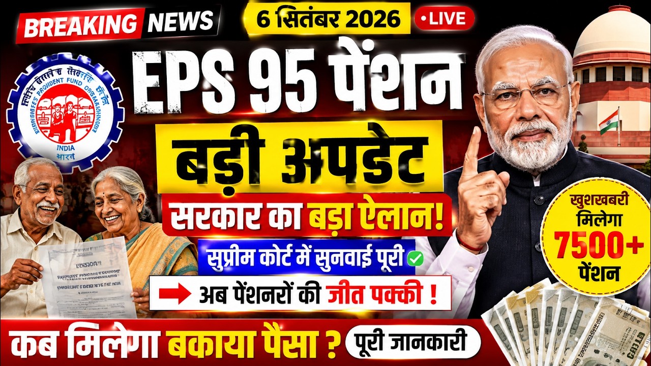 07/09/2026 Three Latest Updates | EPS Pension Update Today | EPS 95 Latest News EPS 95 #eps95pension