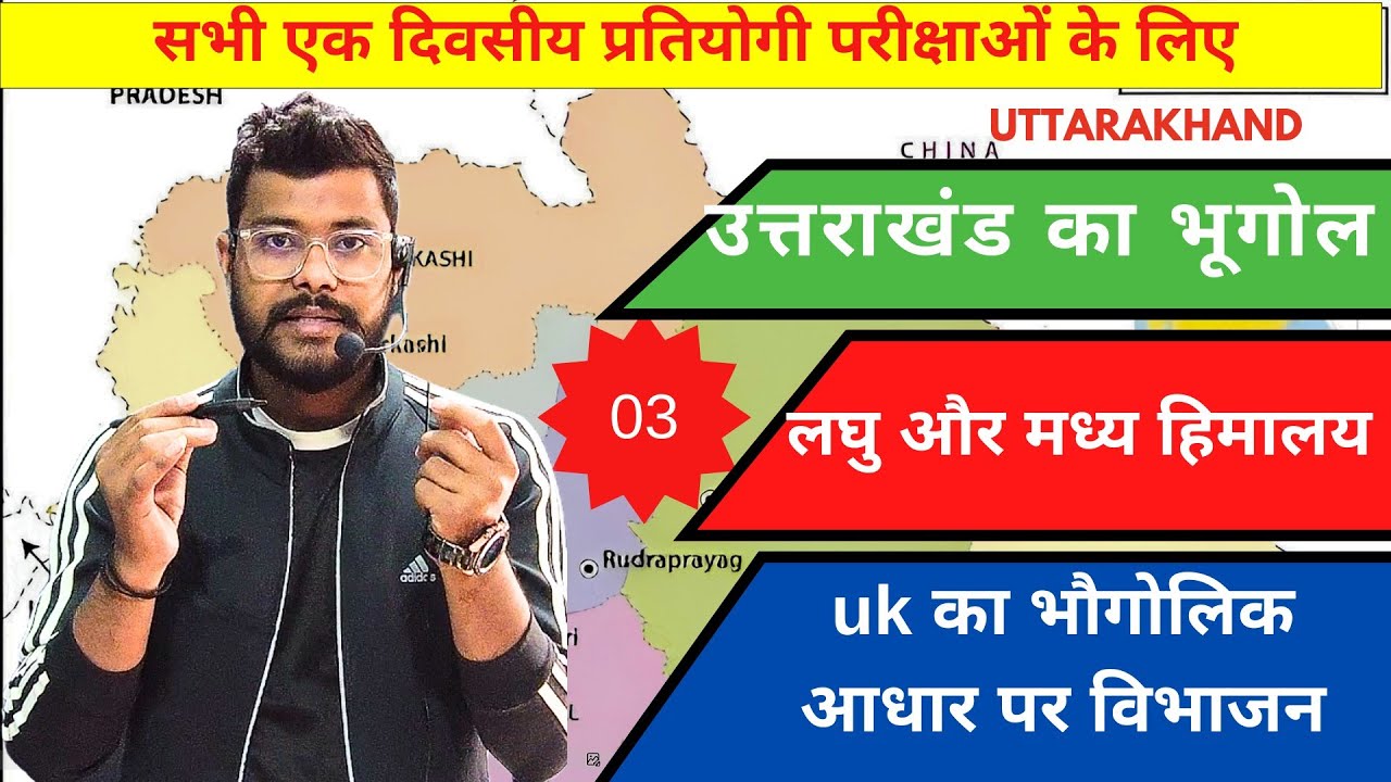 लघु और मध्य हिमालय। उत्तराखंड का भूगोल। #ukpsc #uksssc @A For Arjun