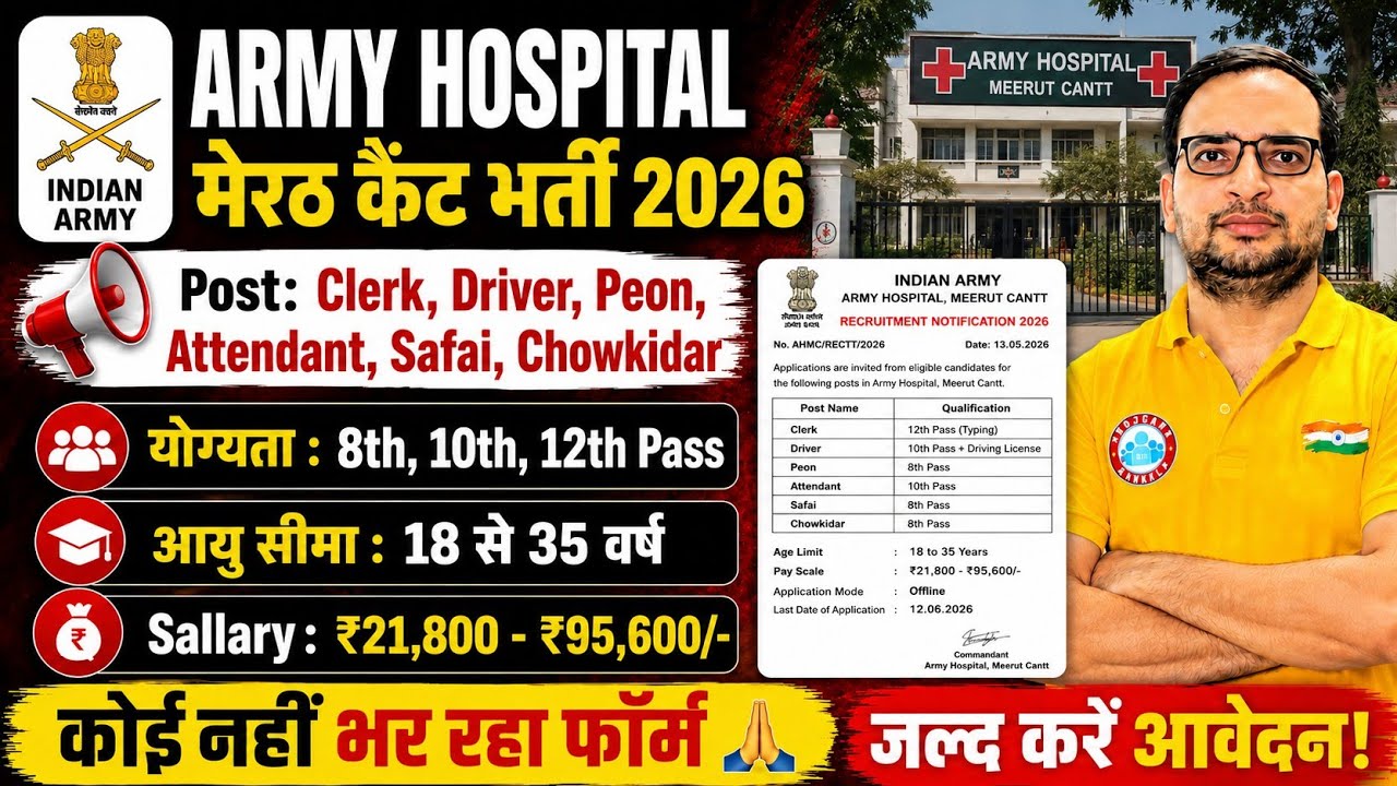 🔥Army Hospital Bharti 2026 | Clerk, Driver, Peon Vacancy | 8th/10th/12th Pass | Salary ₹95,600 #army