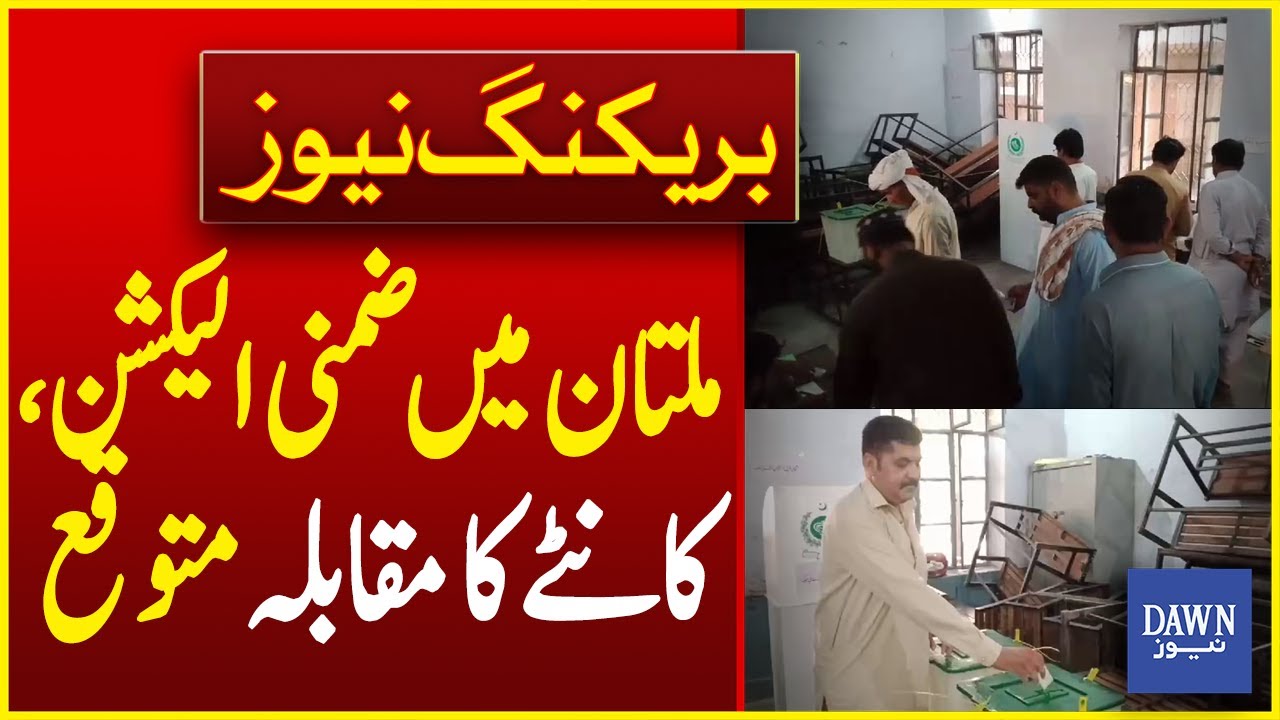 By-election in NA 148 Multan | Latest Update From Multan By-Election | Breaking News | Dawn News