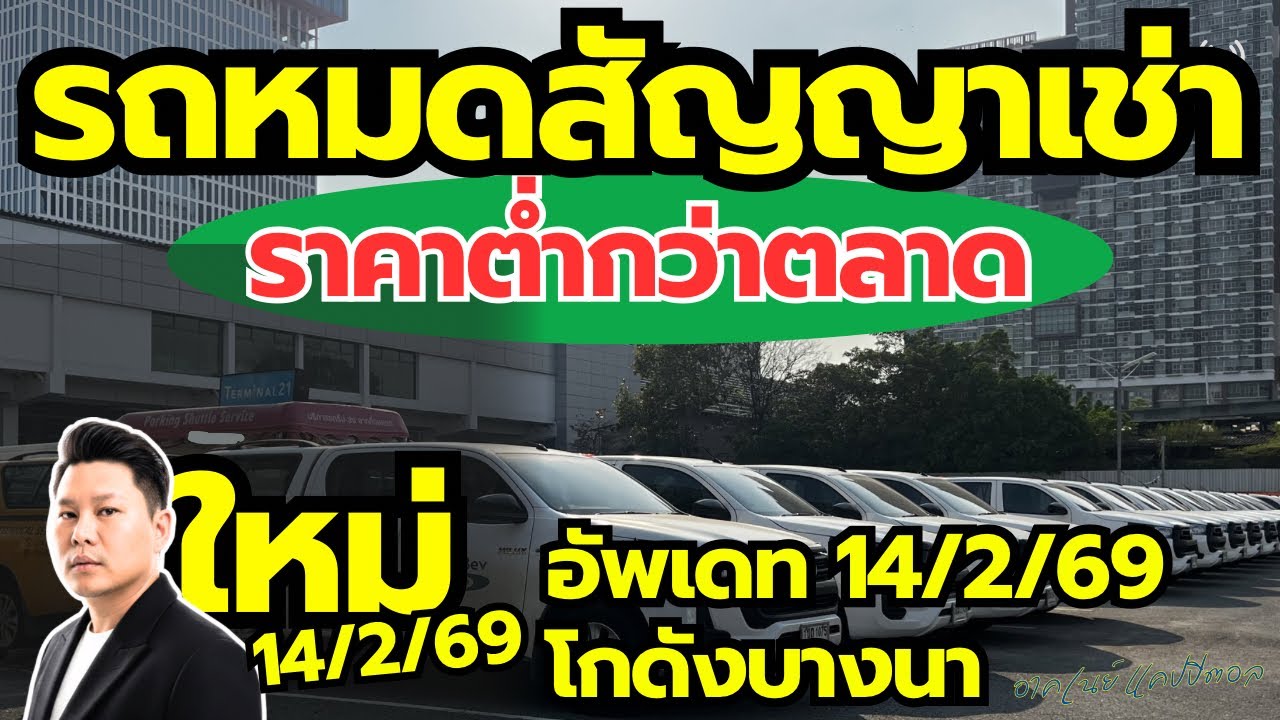 โรงเกลือรถมือสอง ราคาต้นทาง เต้นท์ซื้อได้ มีกำไร #รถหมดสัญญาเช่า #รถมือสอง #รถมือสองราคาถูก 