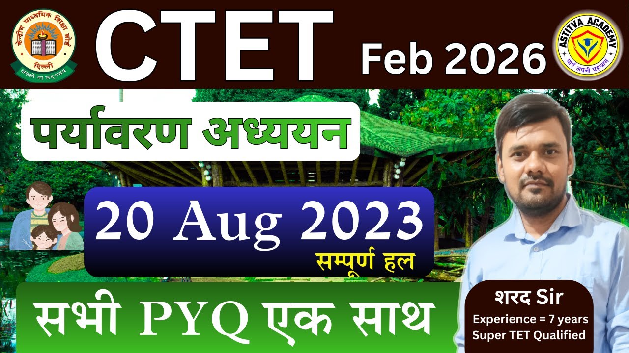 CTET Feb 2026 EVS Paper - 1, 20 Aug, 2023 Paper Solution | PYQs संपूर्ण हल by Sharad Sir