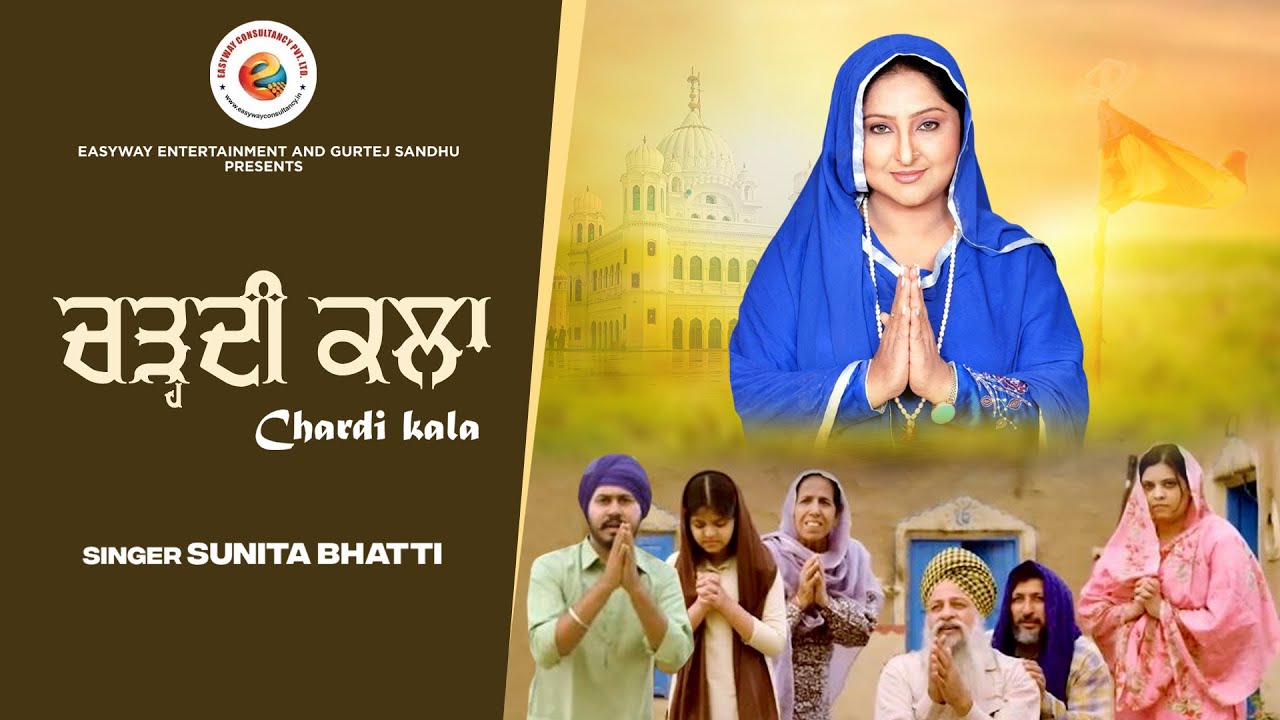 Chardi Kala | Sunita Bhatti | Gurtej Sandhu | Latest Punjabi Song