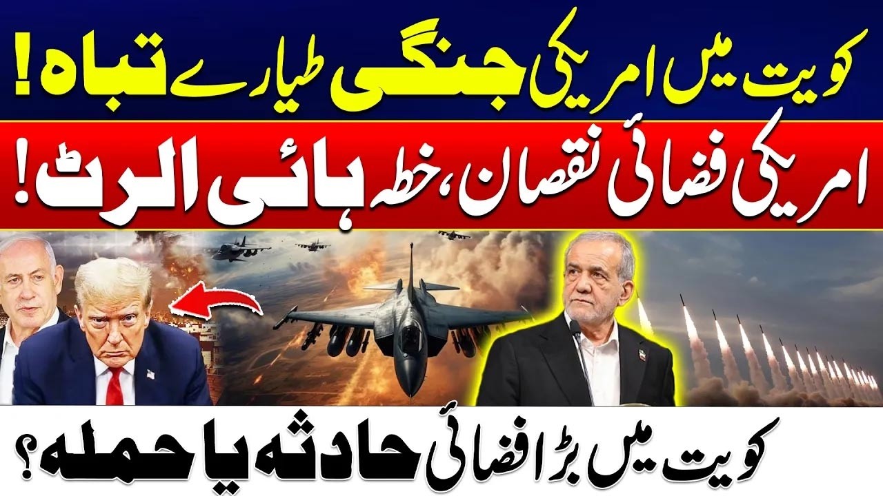 US Warplanes Destroyed in Kuwait! Iranian Strikes or Friendly Fire | City 41