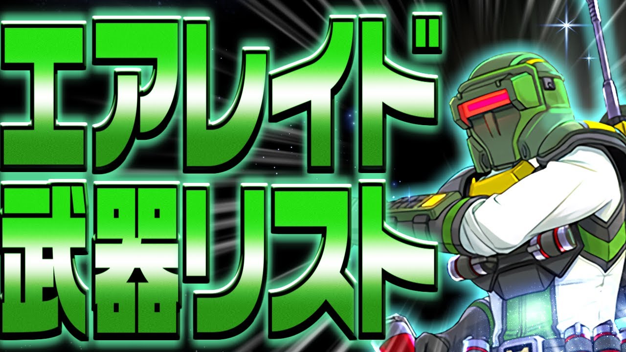 [switch] 地球防衛軍2 エアレイド武器リスト