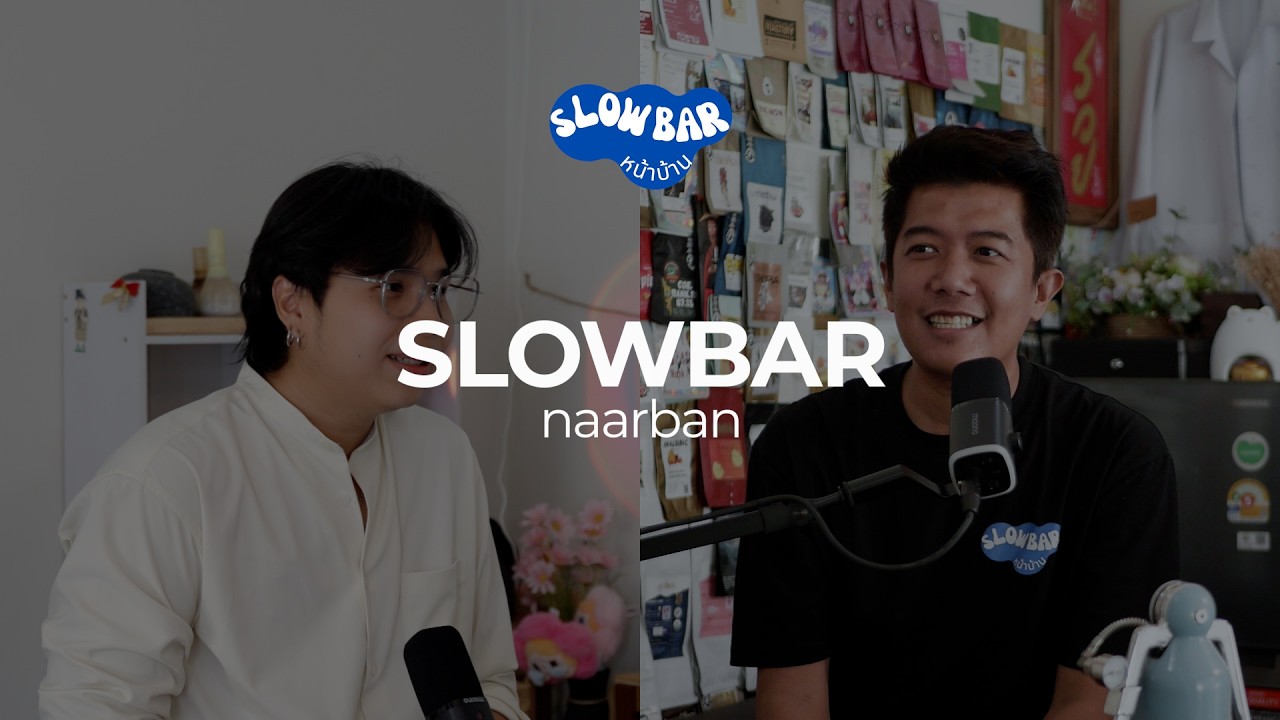 [RAW FILE PODCAST] FULL EP. 3 | สกัดชีวิตบาริสต้า จากจิบแรกที่ชอบ สู่ร้านที่ใช่