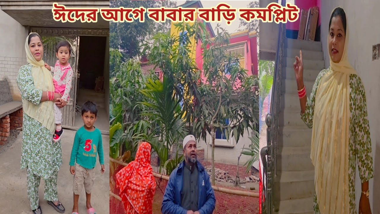 বাবার বাড়ির দোতলা কমপ্লিট,,নিচতলার কাজ চলছে সাথে সব ফার্নিচার আনা হবে! 🔥 #parents_house 