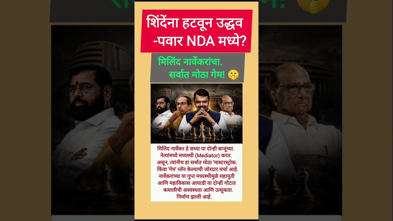 #sharadpawar #ajitpawar #rohitpawar #udhavthakkarey #devendrafadnavis #eknathshinde #ncp