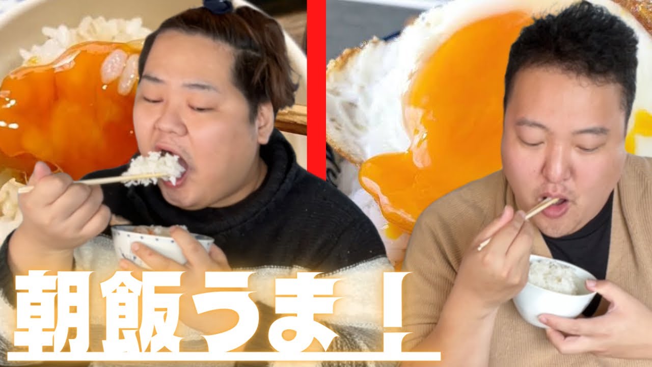 巨漢オネエ２人で大盛りの朝ごはん食べて満足しちゃうわ。