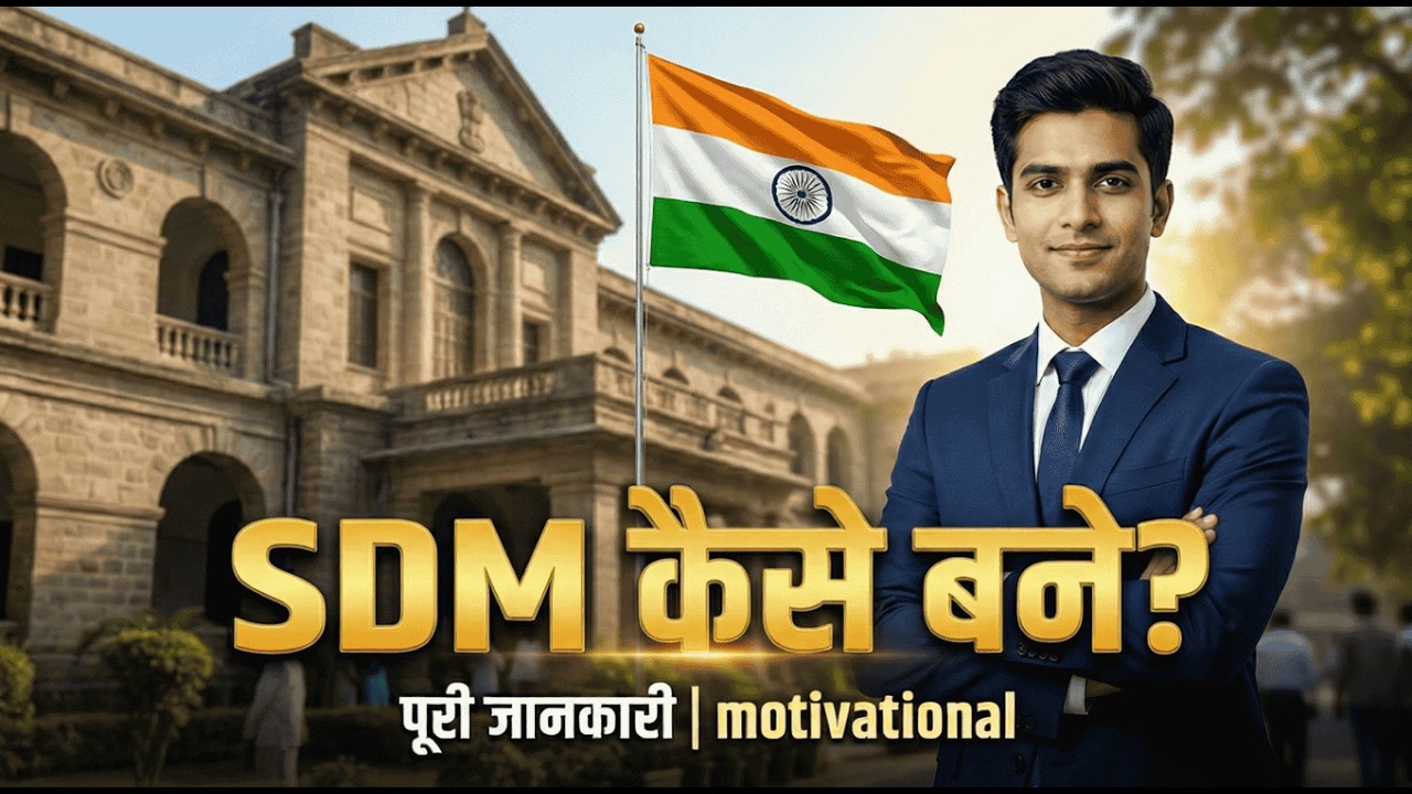 How to Become an SDM? Step-by-Step Guide