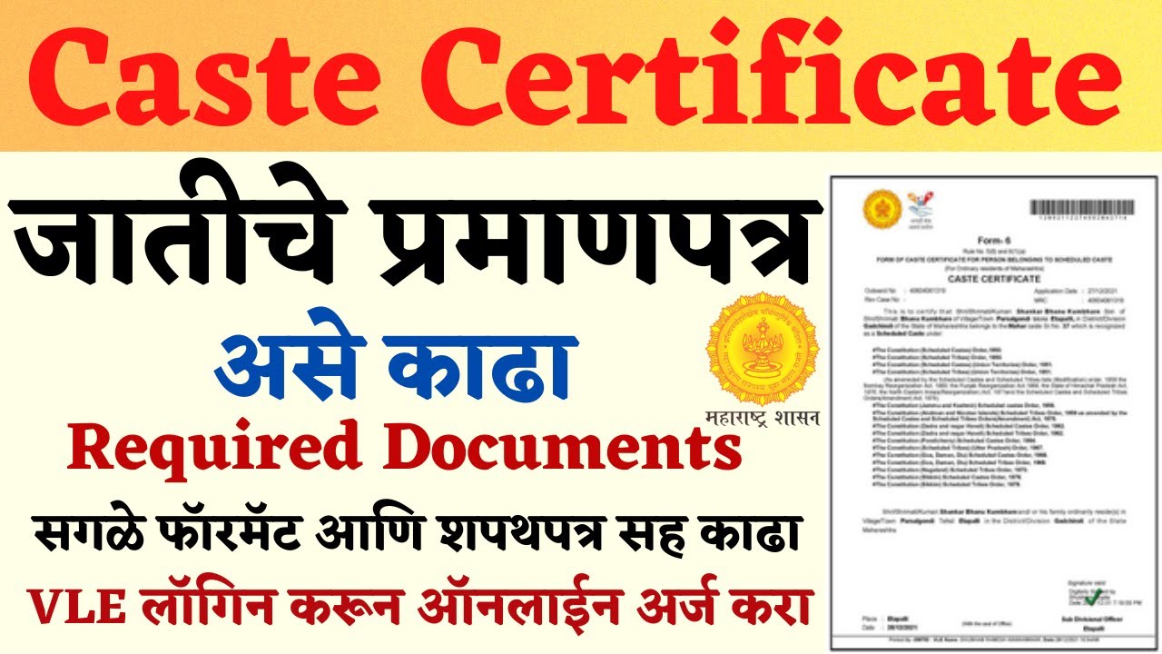 how to apply caste certificate online 🛑 जातीचे प्रमाणपत्र कसे काढावे | Apply caste certificate