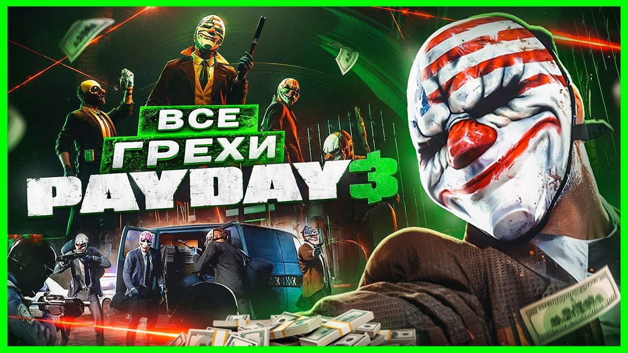ВСЕ ГРЕХИ И ЛЯПЫ игры 