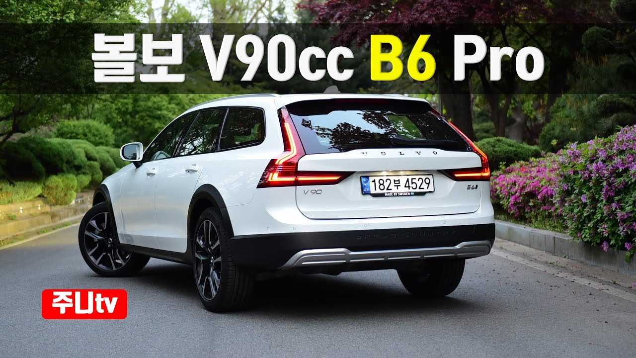 볼보 V90 크로스컨트리 AWD B6 시승기, 2021 Volvo V90 Cross Country AWD B6 Pro test drive, review