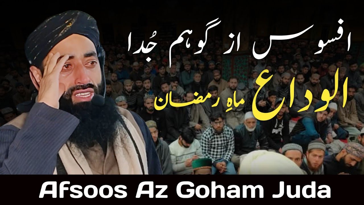 Afsoos Az Goham Juda Ae Mahi Ramzan Alvida! Emotional Kalaam By Moulana Bilal Kumar Sahab