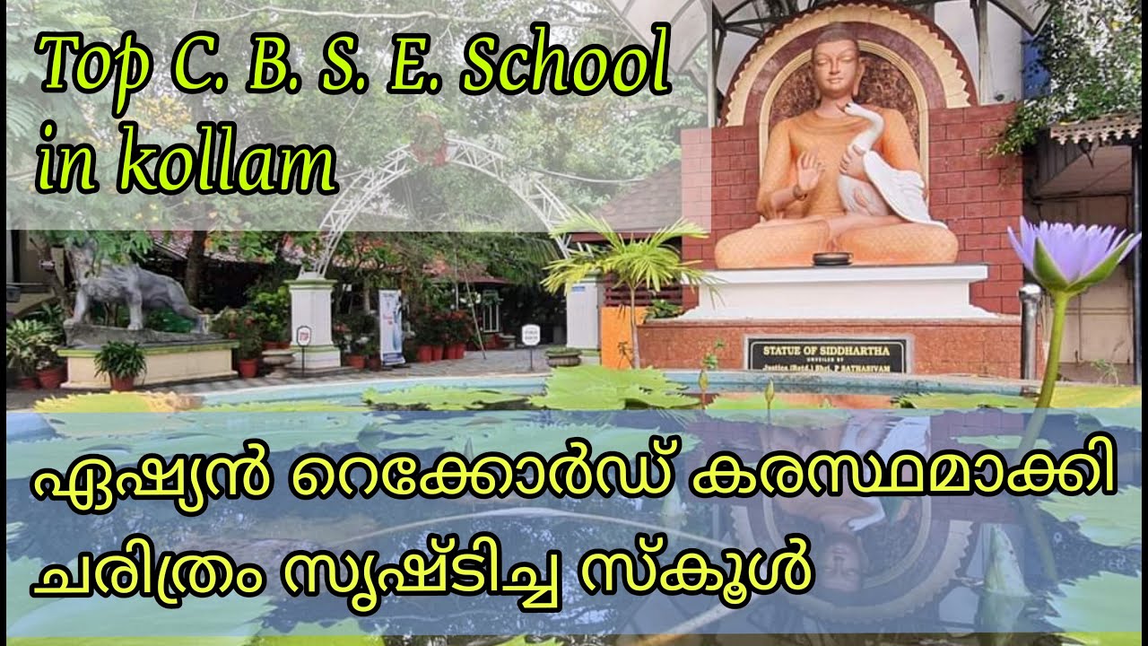 ഏഷ്യൻറെക്കോർഡ് കരസ്ഥമാക്കി ചരിത്രം സൃഷ്ടിച്ച സ്കൂൾ | Top C.B.S.E.School in kollam| sidhartha school