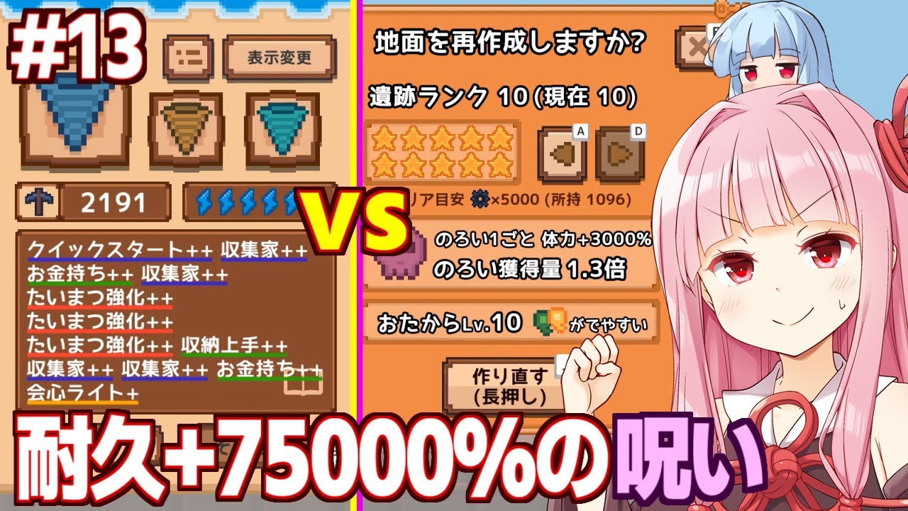【ボイスロイド実況】琴葉茜の対遺跡最強ドリル vs Lv10遺跡の呪い【#13 ほりほりドリル】