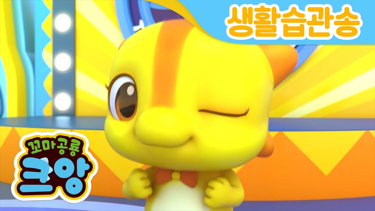 🎄크리스마스 스페셜🌟 🦖크앙송 모아보기 10분 | 생활습관동요 | 노래하면서 올바른 예절 배워요 | 최신동요 | the little dinosaur Kuang | 꼬마공룡 크앙