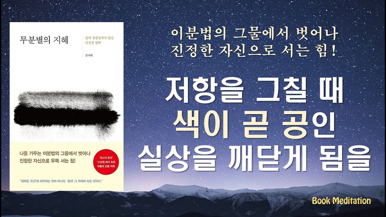 '지켜보는 자'도 사라지고 '보이는 대상'도 있는 그대로 일 뿐 / 저항을 그치는 것,  우리가 이미 '그것'이다