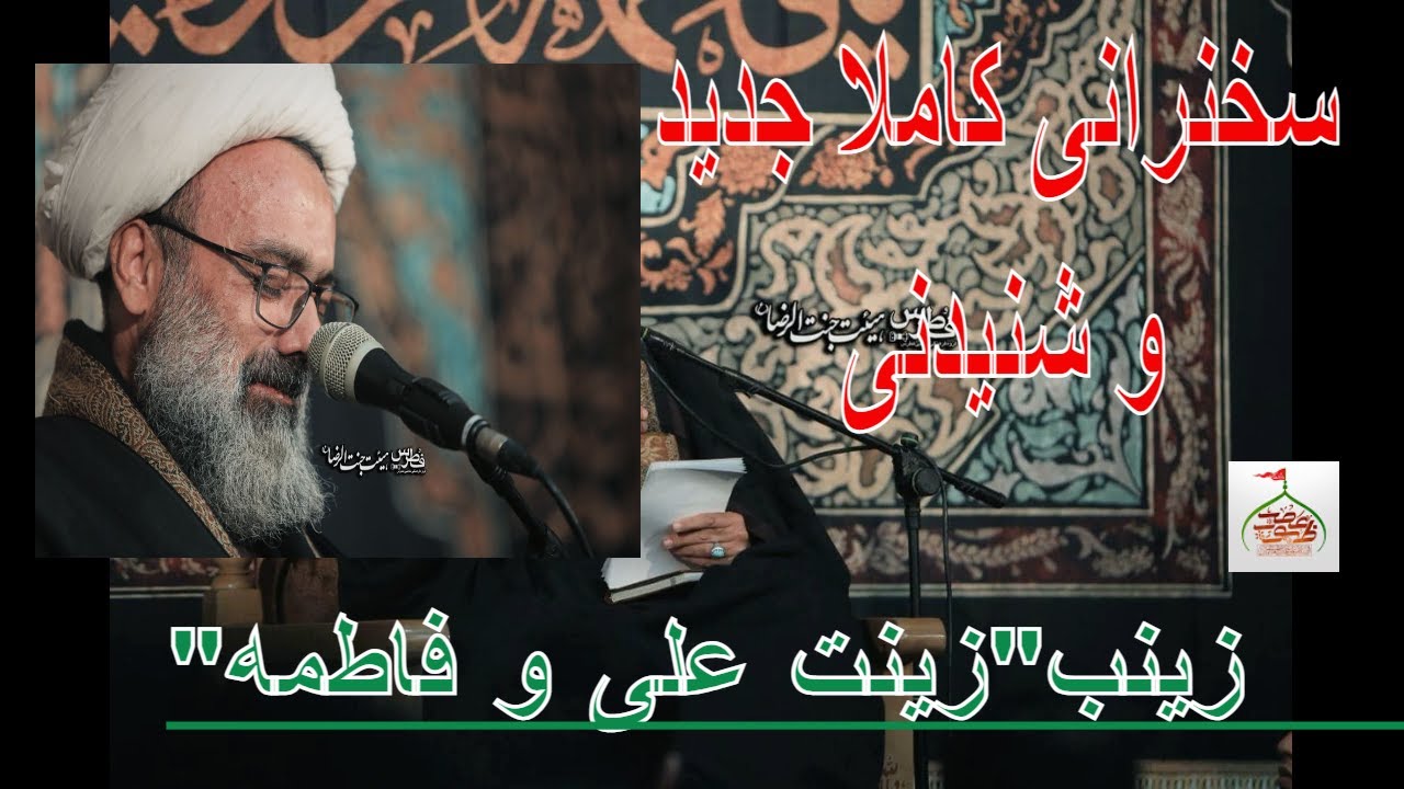 سخنرانی جدید استاد مهدی دانشمند1399 ولادت حضرت زینب،، ,,Ostad Mahdi Daneshmand new 2020
