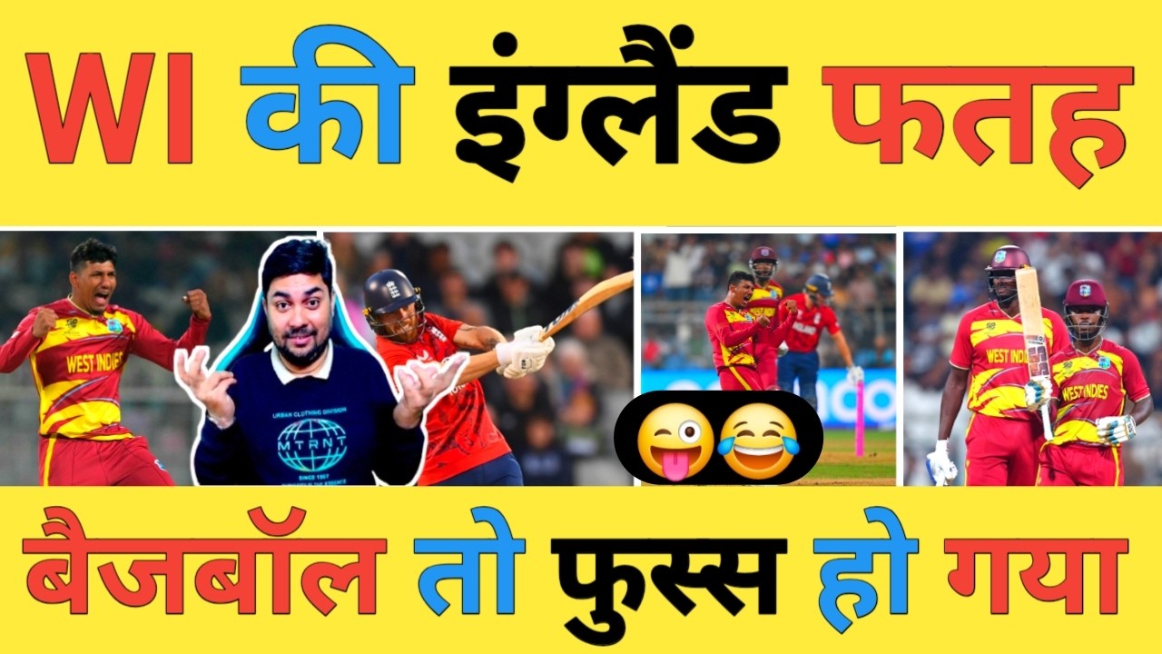 🔴ENG vs WI Live: WI स्पिनर्स ने England के Bazball की निकाली हवा मिली England के Super-8 पर खतरा