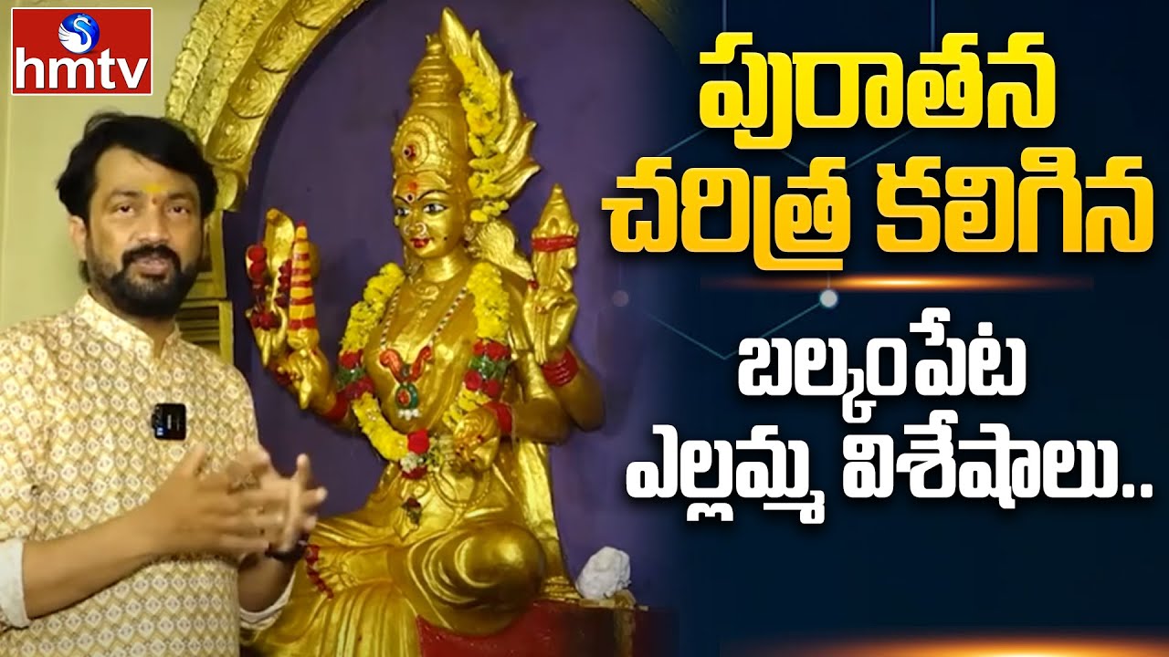 పురాతన చరిత్ర కలిగిన బల్కంపేట ఎల్లమ్మ విశేషాలు..! |History Of Balkampet Yellamma Temple |Divya Damam