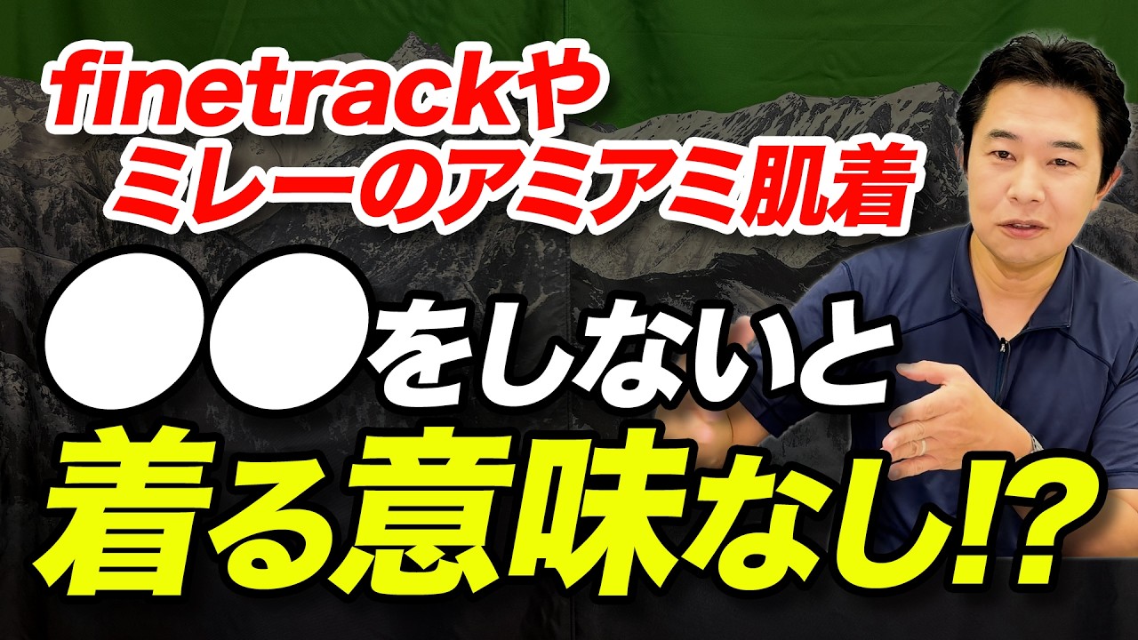 【結局何が正解なの？】ヒートテックはなぜ登山に向かないのか？登山における肌着の役割について解説！