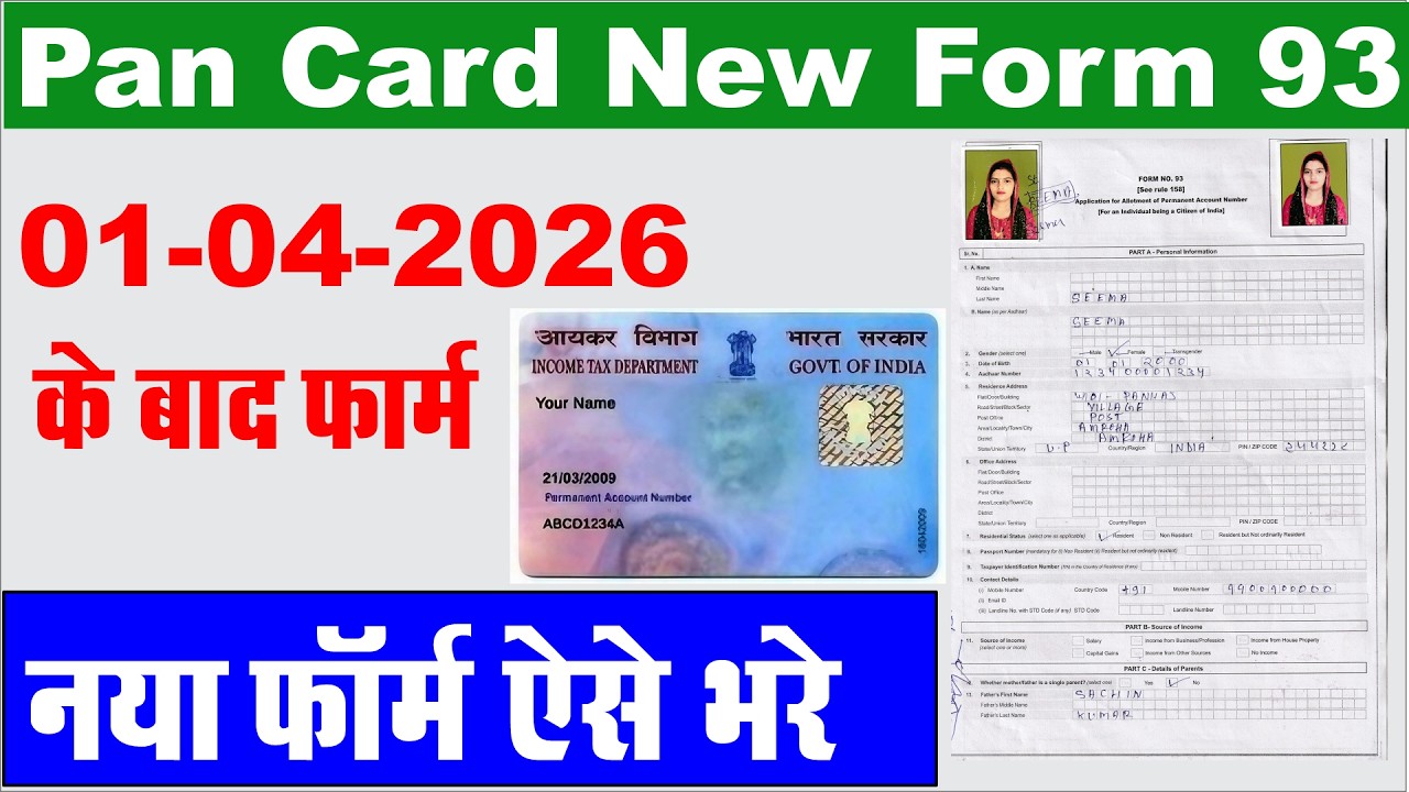 Pan Card New Form apply I Pan Card Form93 I पैन कार्ड का नया वाला फार्म कैसे भरे I पैन कार्ड फार्म