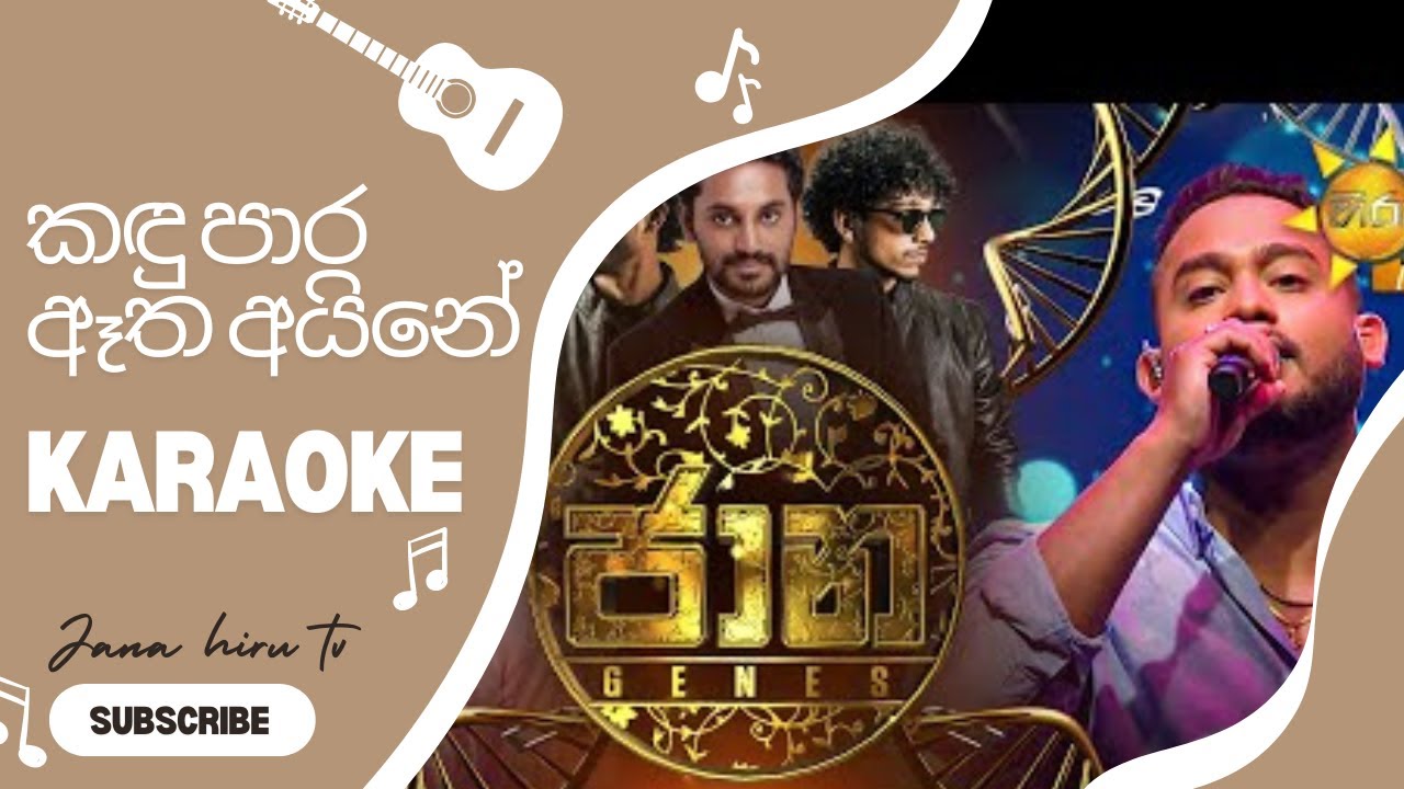 Kandu Para Atha Aine_(කඳු පාර ඈත අයිනේ - ජන) - Jaana - Karaoke