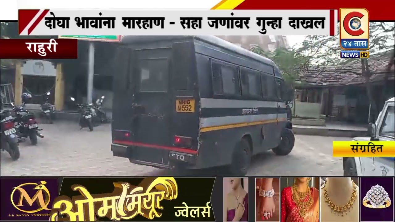 राहुरी - दोघा भावांना मारहाण, सहा जणांवर गुन्हा दाखल.
